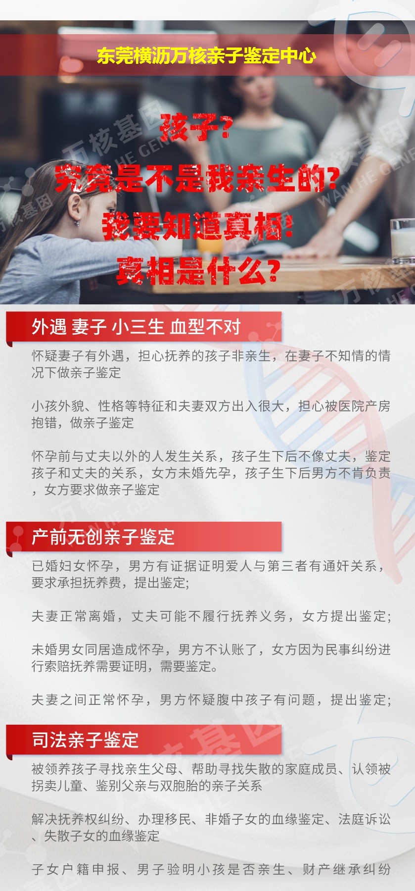 东莞DNA亲子鉴定机构鉴定介绍